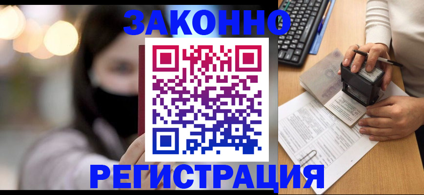 временная регистрация недорого в Партизанске