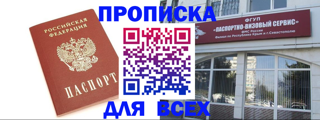 прописка ребенка в Партизанске