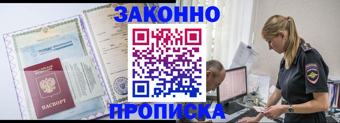прописка поиск в Партизанске