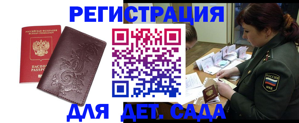 временная регистрация недорого в Партизанске