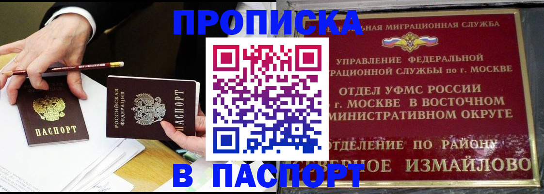 прописка 2025 в Партизанске
